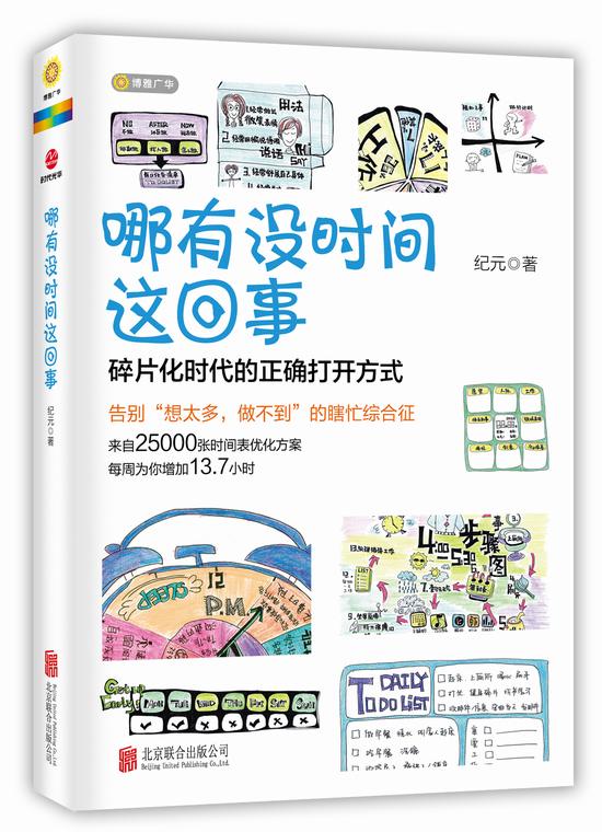 《哪有没时间这回事》:碎片时代的正确打开方式_高考网