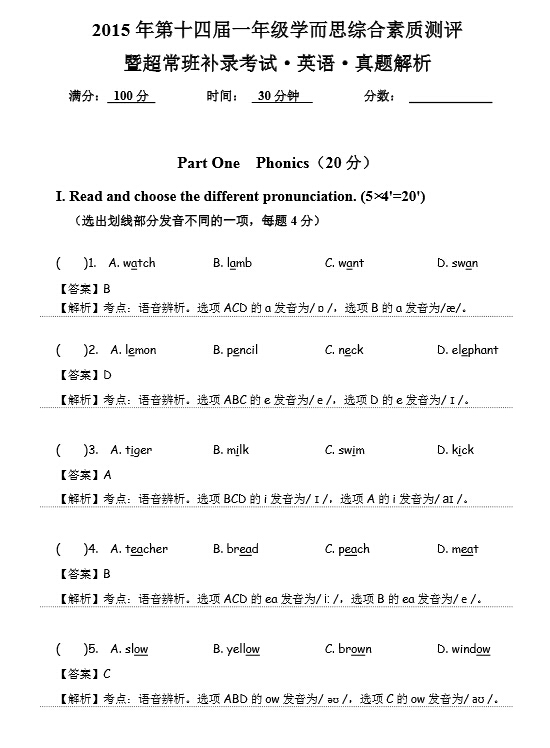 上海第十四届学而思杯一年级英语试卷解析_上