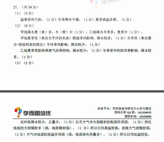 2016年北京海淀区高三地理期中试题答案