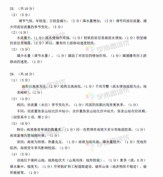 2016年北京海淀区高三地理期中试题答案