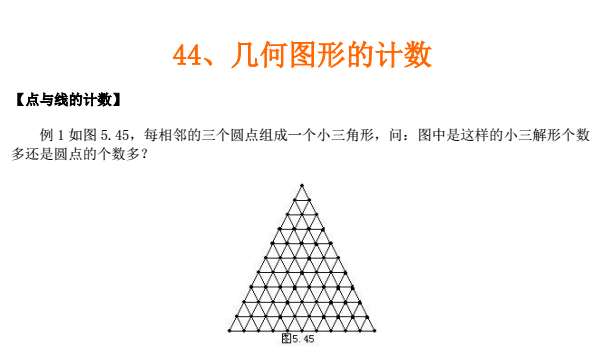 苏州小升初备考 奥数知识点之几何图形的计数