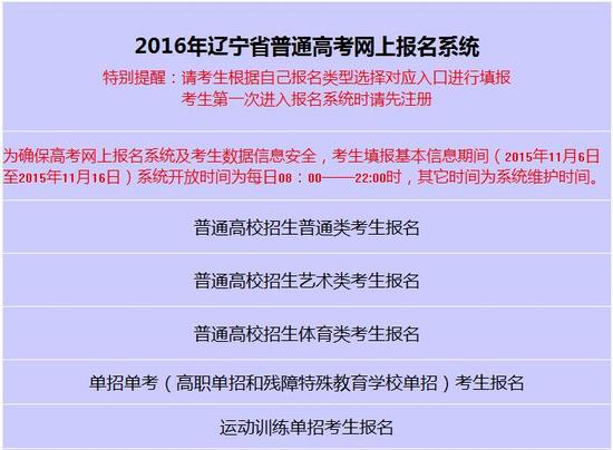 2016年辽宁高考报名入口开通