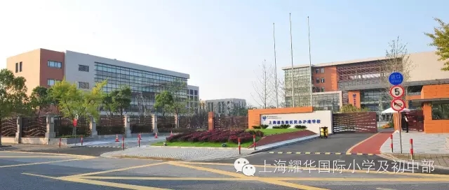耀华方法上海耀华语文2016年起朗读学校及小学学初小小学招收的图片