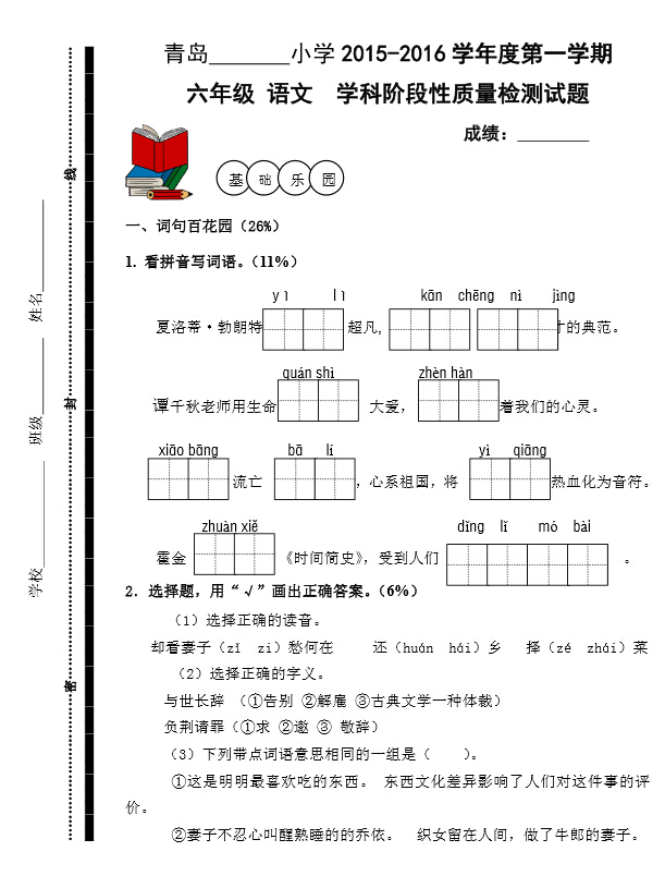 【2016虹口区六年级期中语文考试作文】