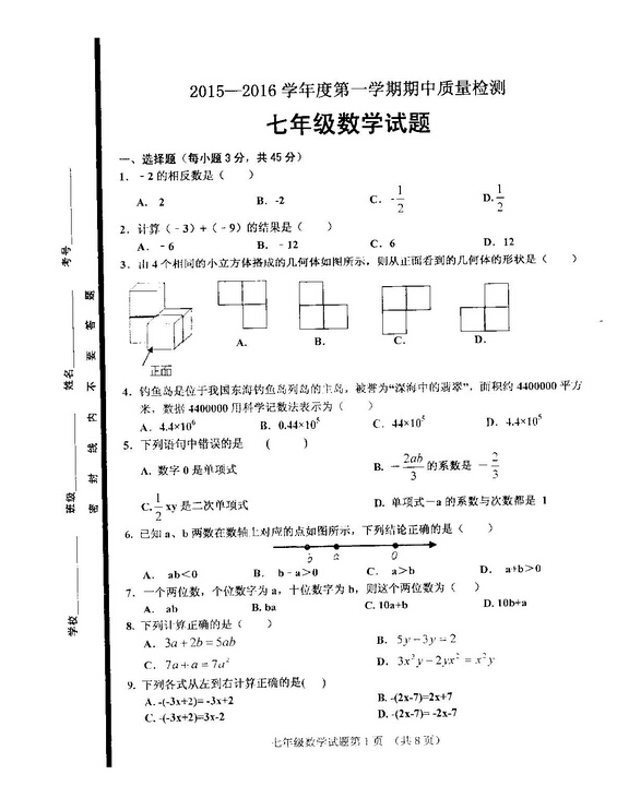 【七年级上册数学试题集】