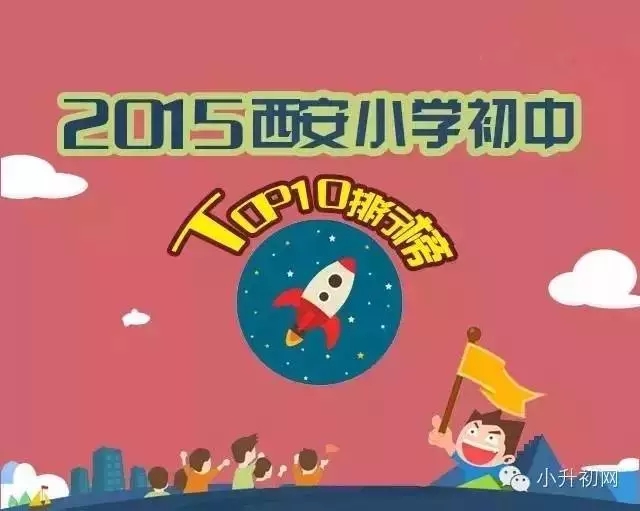 www.shanpow.com_全国小学名校排行榜。