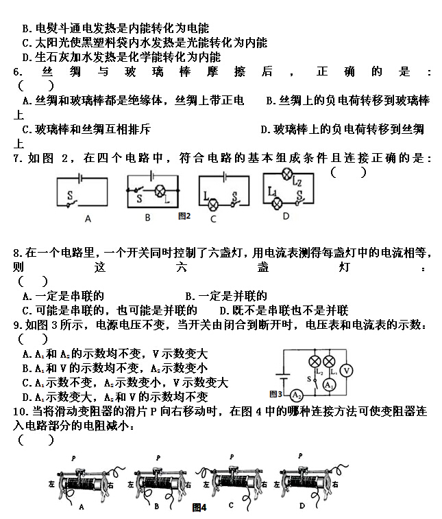 【2015-2016年秦皇岛市海港区八年级物理第二学期期末试卷】