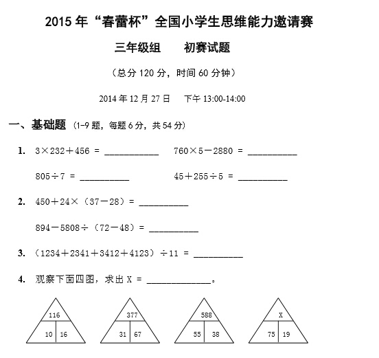 迎考上海春蕾杯:2015春蕾杯三年级思维题