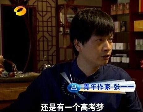 青年作家 张一一