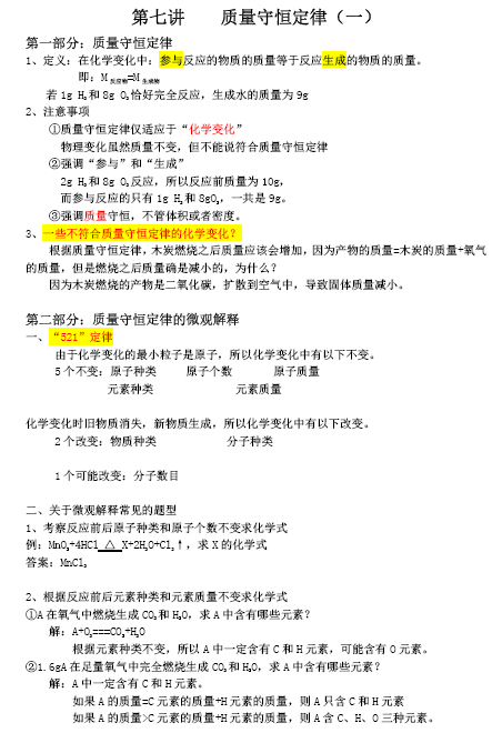 初三秋季化学知识点总结 第七讲 质量守恒定律