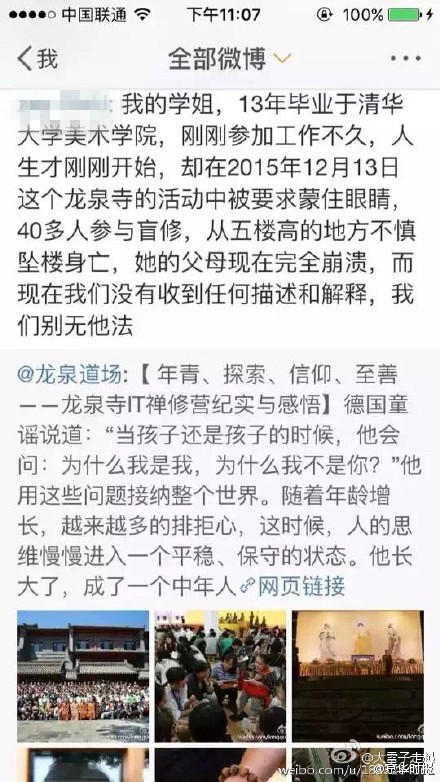 清华毕业女生龙泉寺参加蒙眼禅修坠楼身亡(组图)