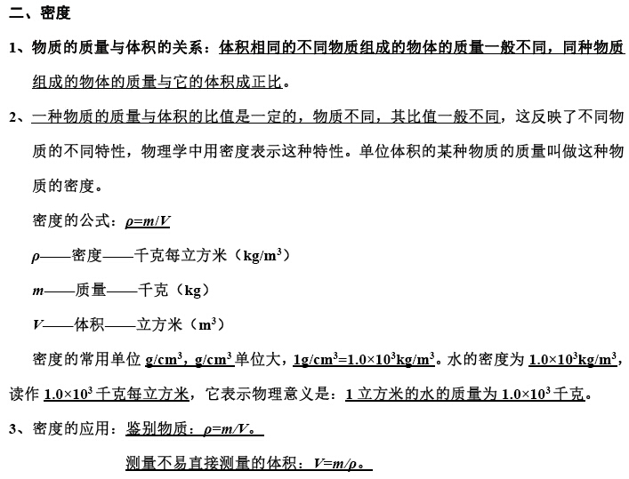 2016中考物理复习:质量与密度知识点总结