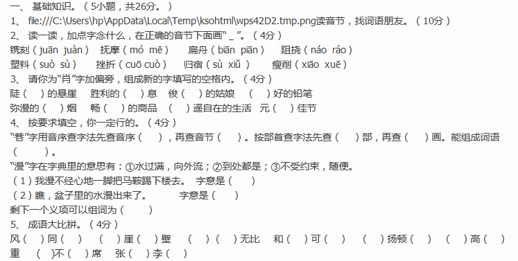 济南小升初备考:六年级语文期末试卷(人教版)_