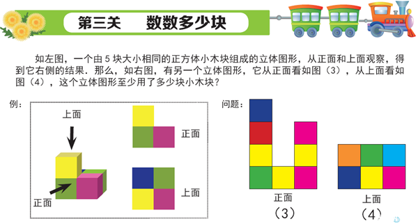 数学花园探秘科普活动考点:立体图形