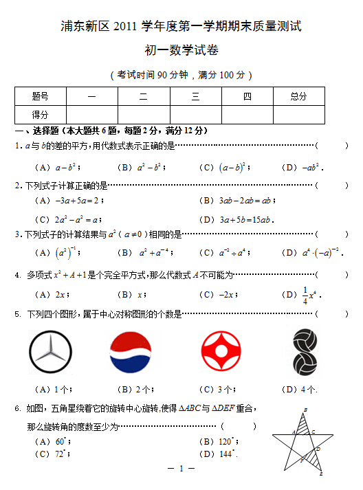 初一数学试卷