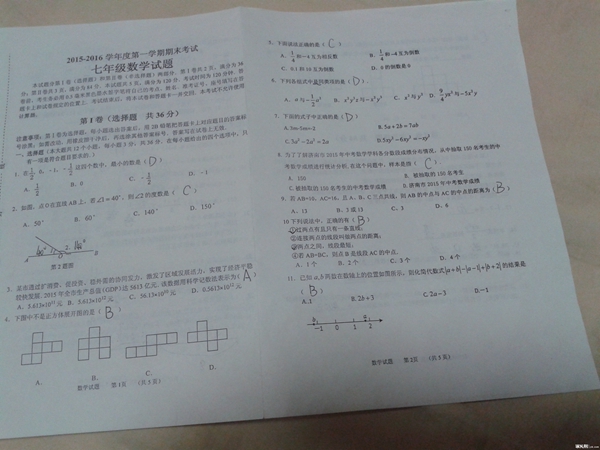 七年级数学试卷-七年级上数学试卷