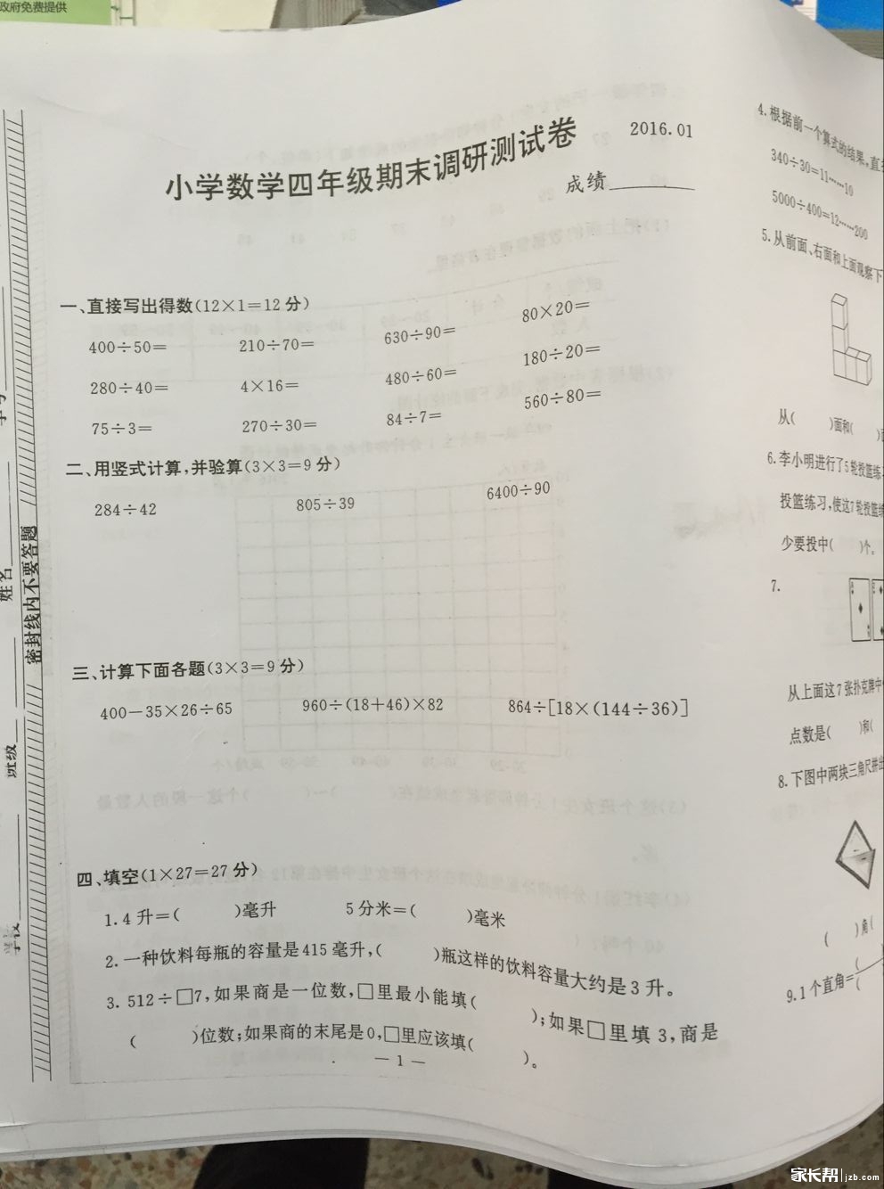 2015-2016学年南京江宁区小学四年级数学上册
