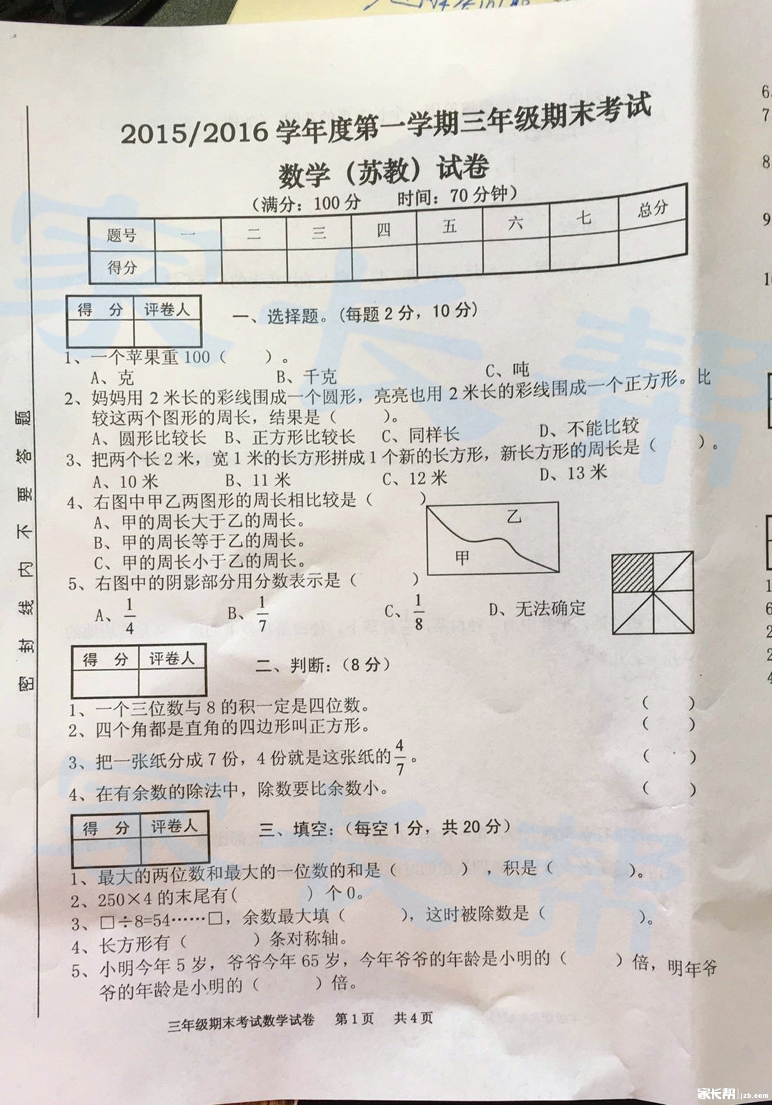 小学三年级(下)期末考试数学试卷