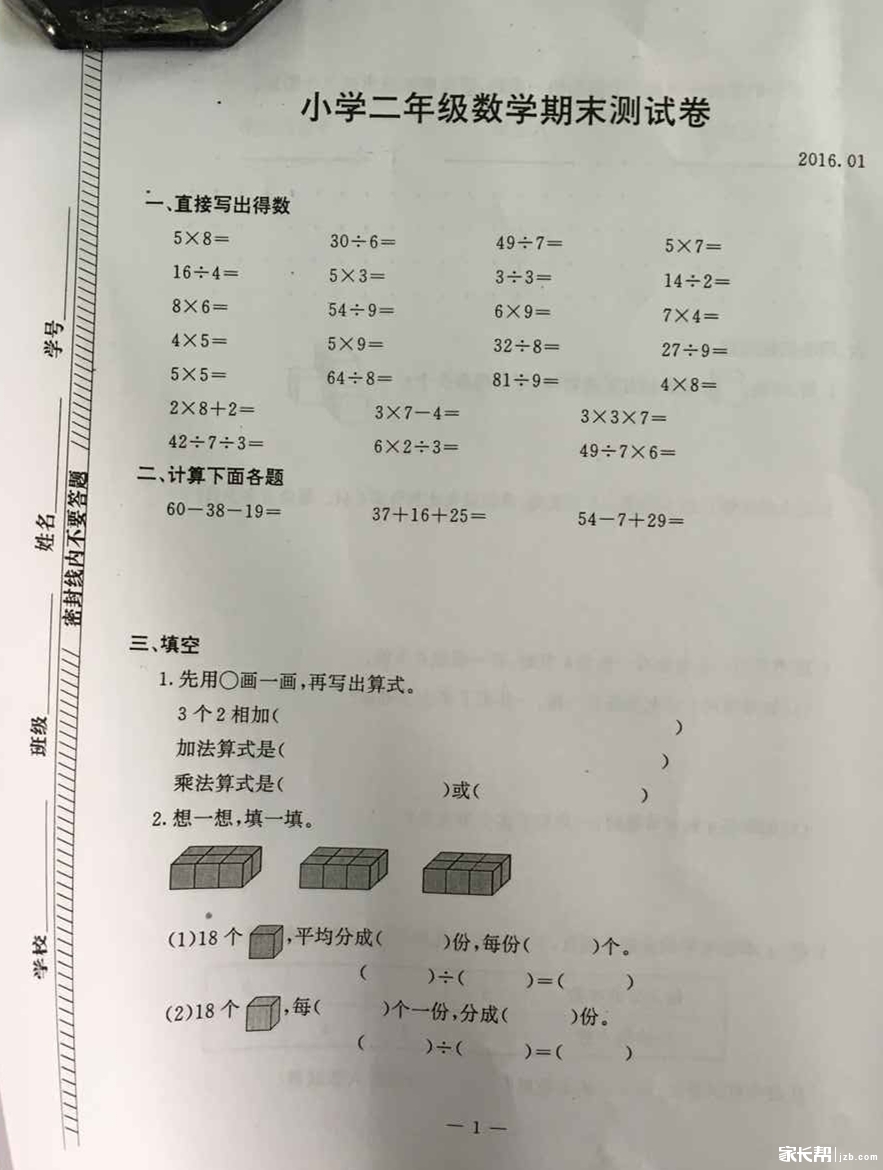 20-2016学年南京鼓楼区小学二年级数学上册期末试卷