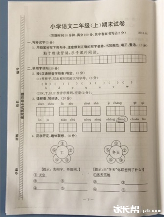 2015-2016学年南京雨花台区小学二年级语文上