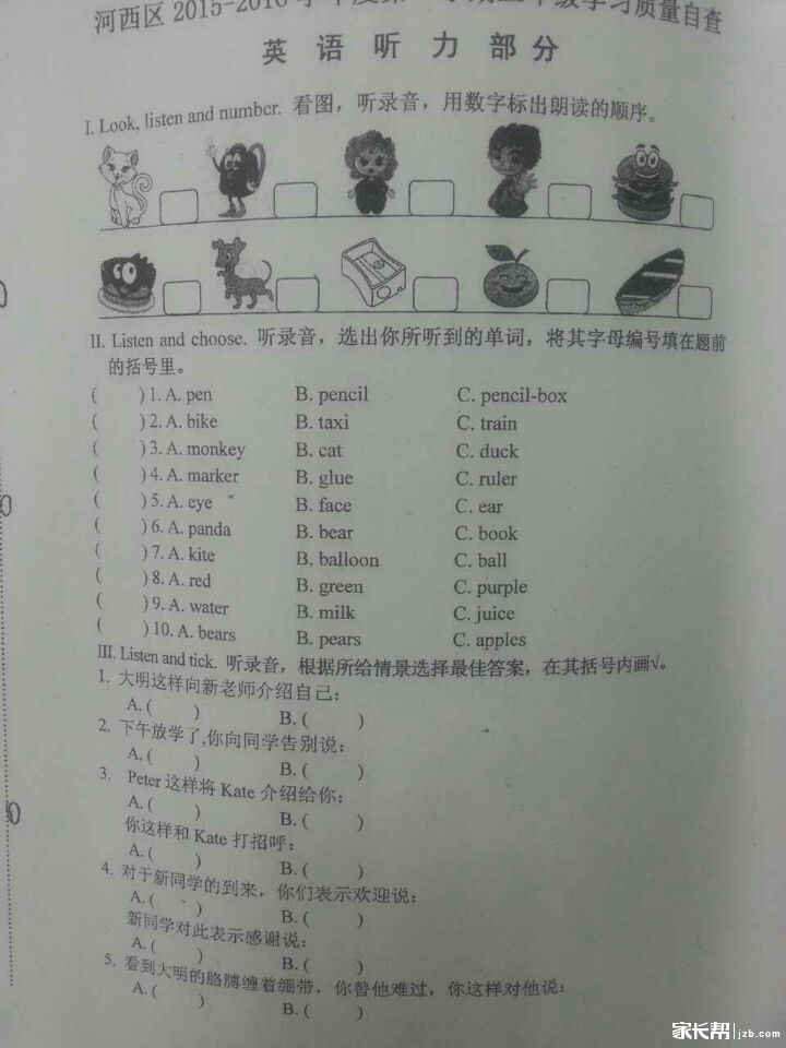 2016天津河西区三年级英语上册期末考试试卷