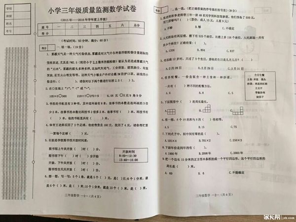 2016年沈阳皇姑区三年级数学上册期末试卷