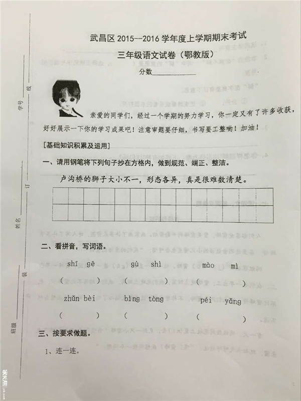 【鄂教版三年级上册语文】