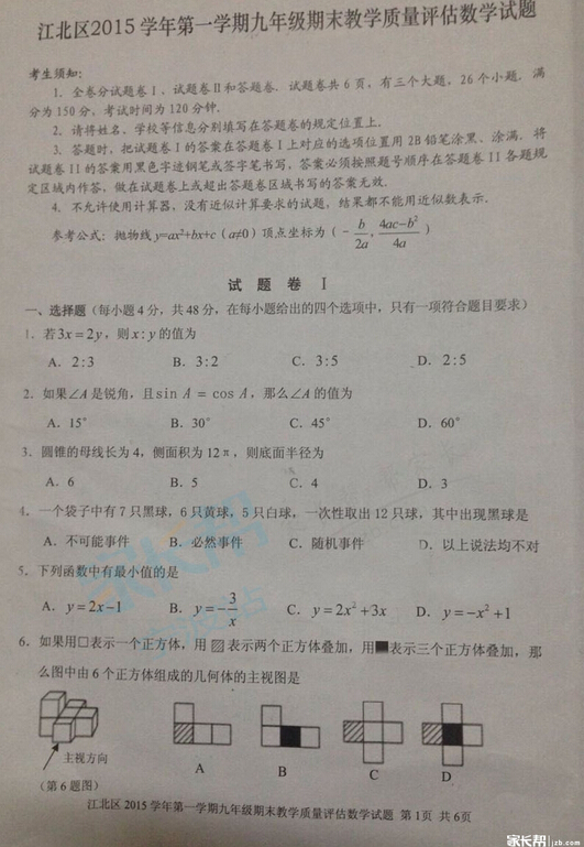 【数学八下宁波江北区期末卷】