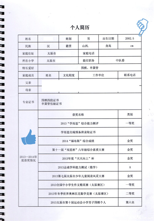 2016苏州小升初简历制作模板及注意事项(2)