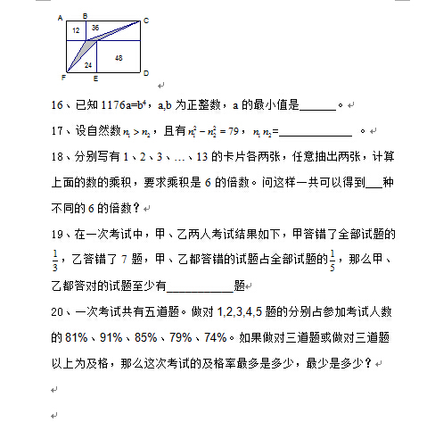 2016上海进华中学小五班考试备考之往届真题