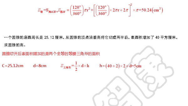 天津小升初练习题:圆锥表面积(2)_小升初练习题