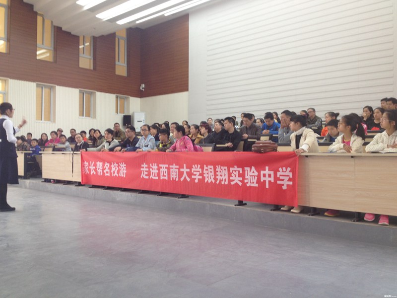 西大附中银翔校区2016小升初名校游参观详情
