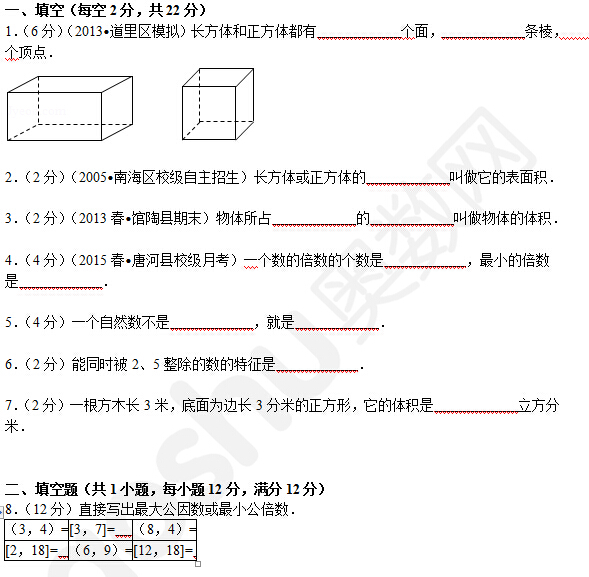 -2015学年新人教版五年级下册数学期中试卷(5