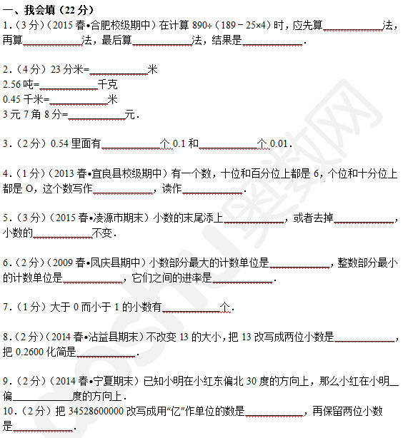 -2015学年新人教版五年级下册数学期中试卷(1