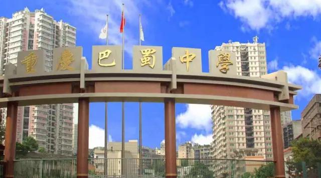 对,你没有看错,继巴蜀小学后,巴蜀中学也上榜了!小倩站在很公平