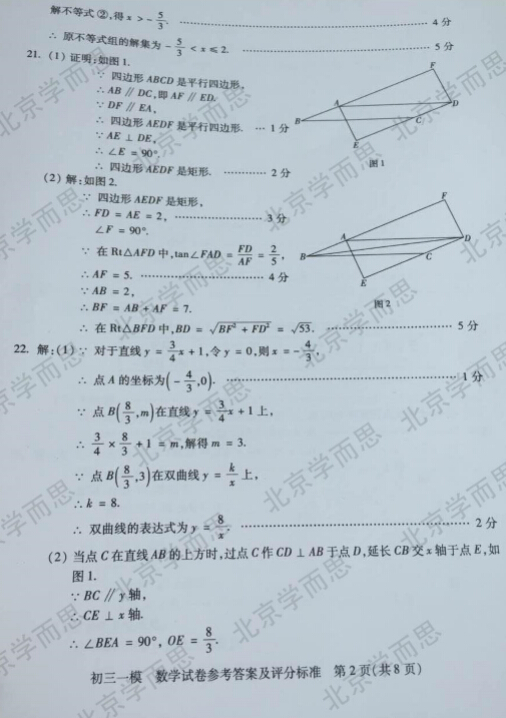 2016年北京西城区初三一模数学试题答案