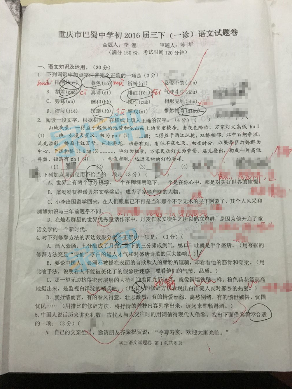 2016年重庆巴蜀中学一诊语文试题