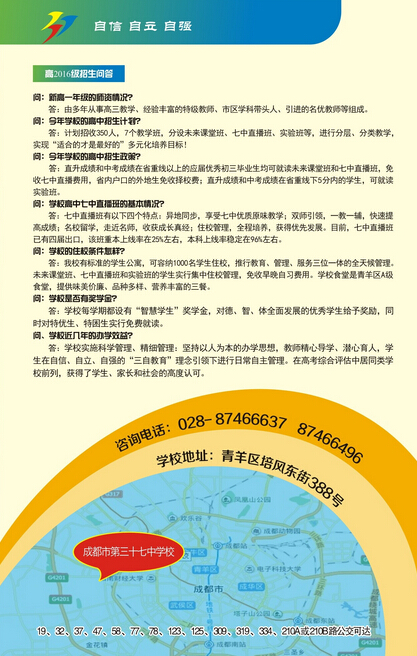 点击查看 2016年成都各区高中招生简章及招生计划汇总