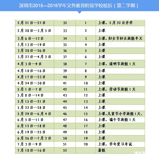 2016年深圳中小学校历安排