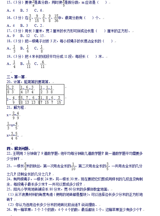 20152016学年青岛版五年级下册数学期中试卷