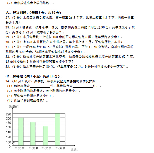 {安徽省人教版三年级数学下册2015年期末试卷}.