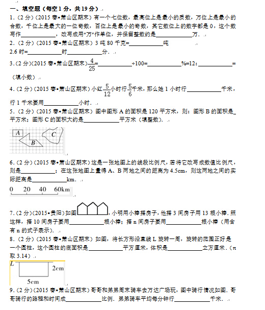 2014-2015学年杭州萧山区六年级下册数学期末