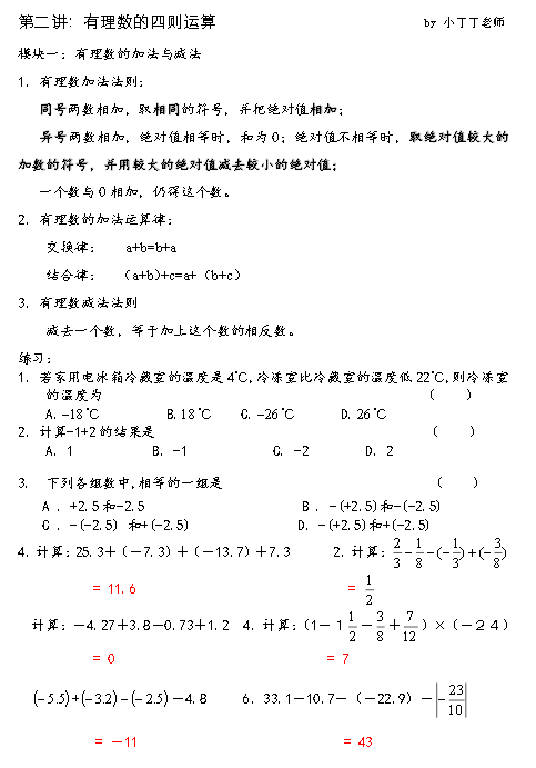 暑假初一数学预习之有理数的四则运算 升初衔接 杭州奥数网