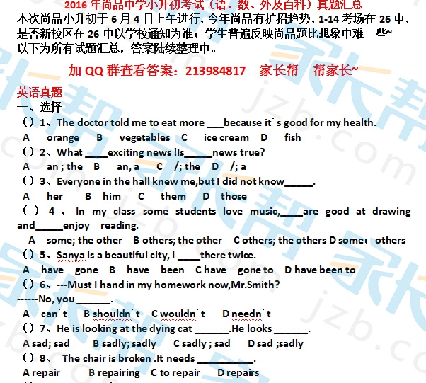 2017小升初英语考试顺口溜大全