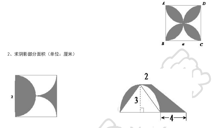 天津小升初练习题:圆的阴影部分面积(2)