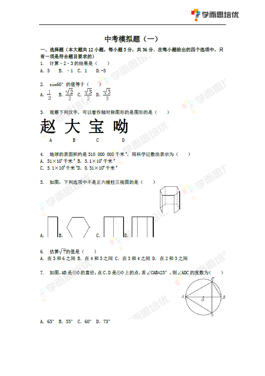 2016年徐州数学中考题。