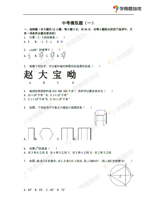 淄博2016数学中考。