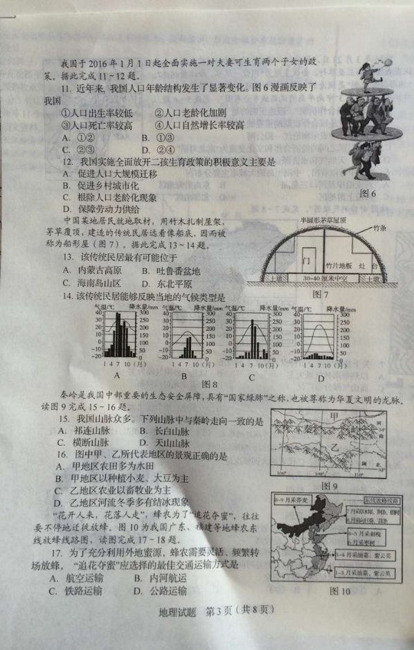 2016年山东临沂中考地理试题(图片版)(3)_中考网