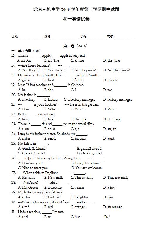 北京三帆中学初一分班考试英语参考试卷 文章列表 北京奥数网