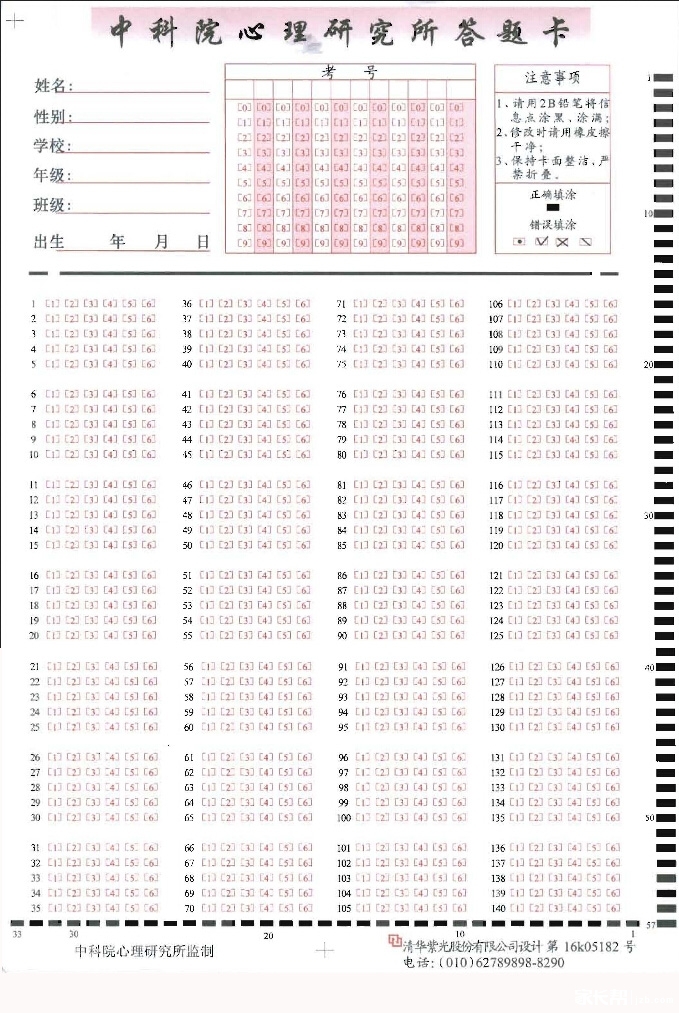 2016沈阳小升初东北育才少儿班考试答题卡样本